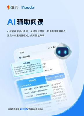 掌閱AI輔助閱讀正式上線 開啟AI閱讀新場(chǎng)景探索
