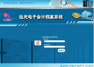 遠光軟件 深耕企業軟件，驅動智慧管理與價值創新