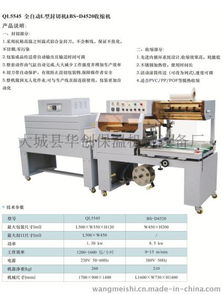 全自動L型封切機與熱收縮包裝機 二合一套膜封切收縮包裝機的應用價值